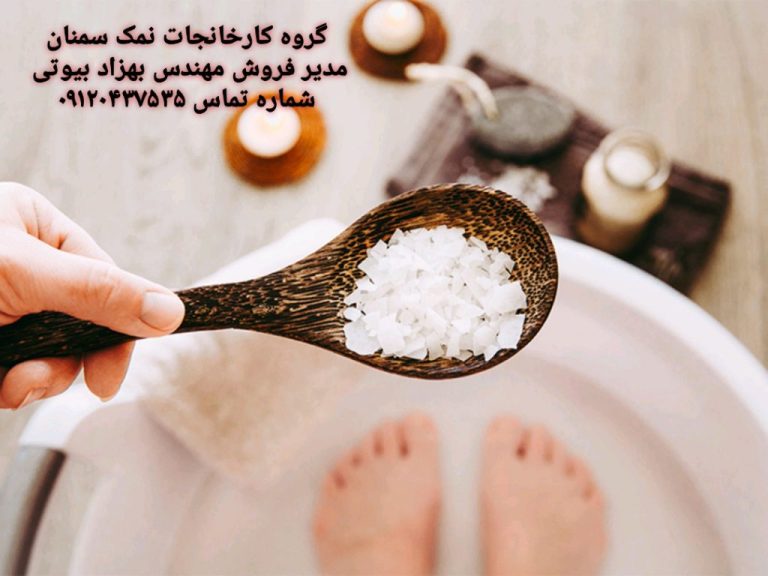 نمک حمام