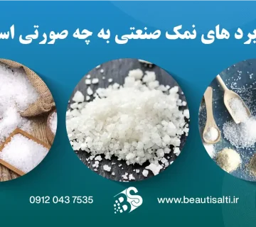 نمک پودری آذرخش